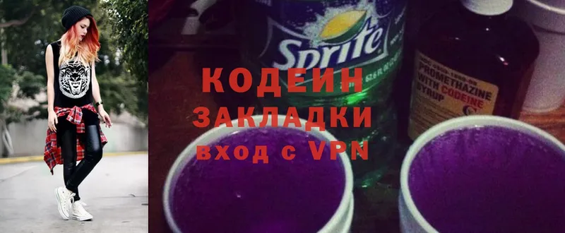 как найти наркотики  Родники  Кодеин Purple Drank 